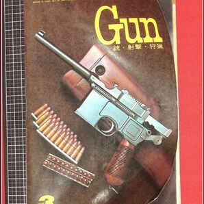 p7277『ガン(Gun) S54年3月号』S&WスペシャルM60/ハワイUS軍博物館/モーゼルミリタリー1986/銃,射撃狩猟/他の画像1