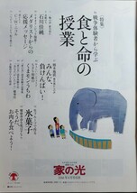 ★石川佳純表紙の家の光2016年8月 石川佳純 号★_画像4