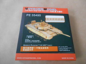 〔全国一律送料175円込〕1/35 ボイジャー ロシア T-90主力戦車 基本セット(PE35495)