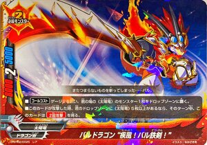 バディファイト　バルドラゴン 疾風！バル鉄剣！　D-BT02/0025