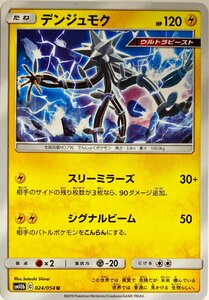 ポケモンカード　デンジュモク 024/054　アンコモン