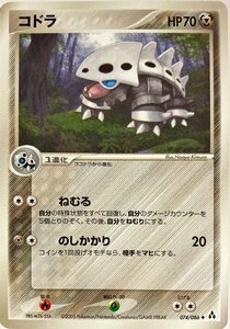 ポケモンカード　コドラ　074/086　アンコモン