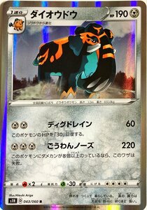 ポケモンカード　ダイオウドウ　043/060　レア