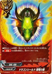 バディファイト　ドラゴンシールド 緑竜の盾 X-CR/0012