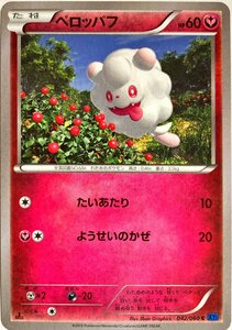 ポケモンカード　ペロッパフ 042/060　コモン