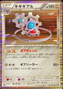 ポケモンカード　ギギギアル　040/053　レア