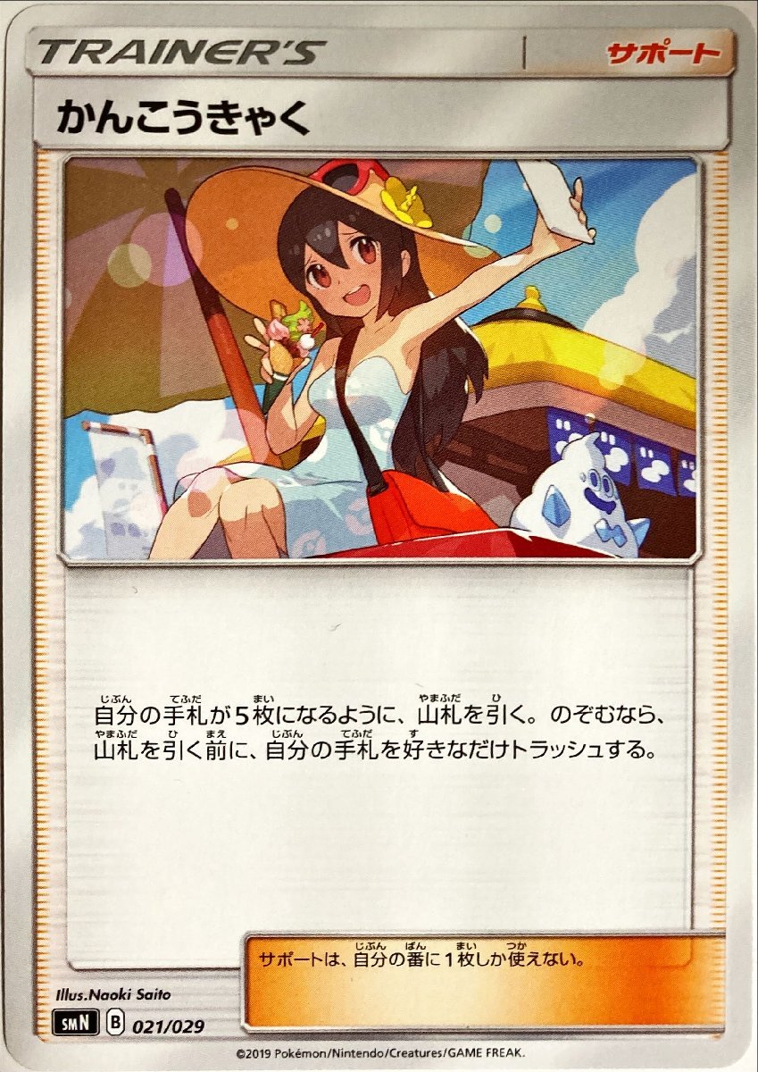 ヤフオク! -かんこうきゃく ポケモンカードの中古品・新品・未使用品一覧 ヤフオク! -かんこうきゃく ポケモンカードの中古品・新品・未使用品一覧