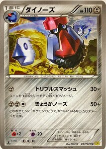 ポケモンカード　ダイノーズ 047/070　アンコモン