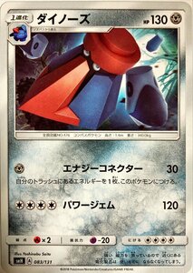 ポケモンカード　ダイノーズ 083/131