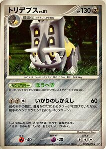 ポケモンカード　トリデプス　DPBP#470　レア