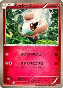 ポケモンカード　シュシュプ 006/014　