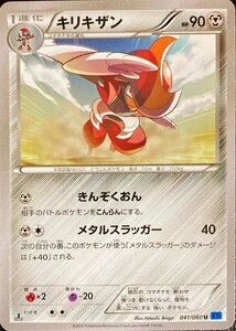 ポケモンカード　キリキザン 041/060(2013)　アンコモン