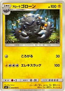 ポケモンカード　アローラゴローン 034/095　コモン