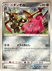 ポケモンカード　ニダンギル 043/052　コモン