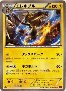 ポケモンカード　エレキブル 028/096　アンコモン