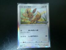 ポケモンカード プロモ 100/S-P イーブイ Vスタートデッキ_画像1