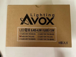 AVOX LED電球 E26口金 白色相当 IL40-4.5W/745S 6個セット ② 未使用品★★★☆GR13