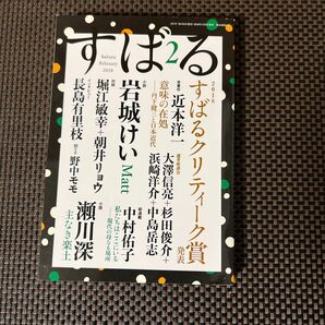 すばる　2018年2月号　すばるクリティーク賞発表