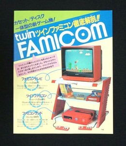 当時物 FC グッズ ツインファミコン ファミコンテレビ ファミコンランド 雑誌 広告 コレクション シャープ エレコム レトロ ゲーム