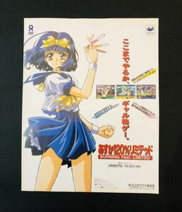 当時物 SS セガサターン SEGA SATURN あすか120％リミテッド ここまでやるか、ギャル格ゲー。 コレクション レトロ ゲーム 雑誌 広告