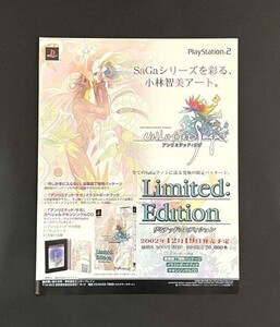 当時物 PS2 プレイステーション２ソフト アンリミテッドサガ リミテッドエディション 広告 コレクション 任天堂 レトロ ゲーム