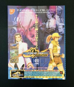 当時物 Dreamcast ドリームキャスト THE KING OF FIGHTERS 99 EVOLUTION コレクション レトロ ゲーム 雑誌 広告