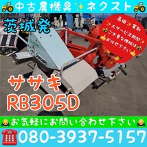 ササキ RB305D Sヒッチ 畦塗り機 トラクター パーツ 現状 茨城発_画像1