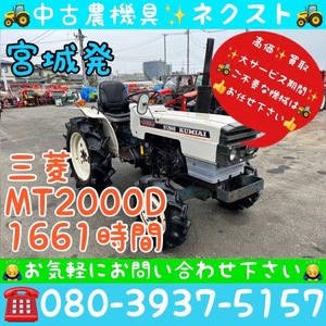 [☆貿易業者必見☆] Mitsubishi MT2000D ST2040 1661hours Tractor 宮城発