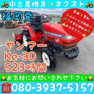 [☆貿易業者様必見☆] Yanmar Ke-3D 523hours Tractor 福岡発