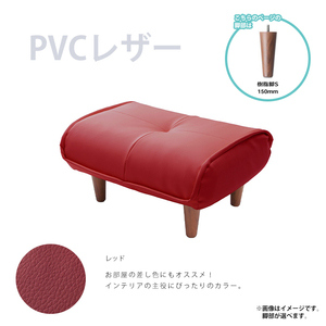 オットマン スツール 足置き 日本製 チェア 椅子 ※オットマンのみの販売です※ PVCレッド 樹脂脚S150mmBR M5-MGKST1821S150RED596
