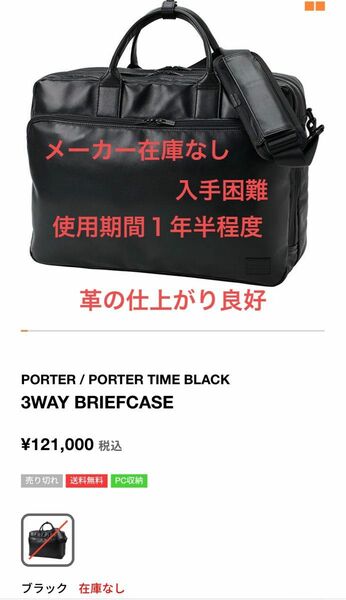 ④PORTER TIME BLACK 3WAY BRIEFCASE