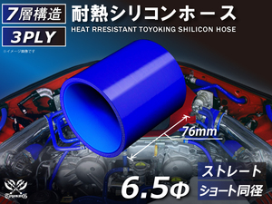 耐熱 シリコン ホース ショート 同径 内径Φ102mm 長さ76mm 青色 ロゴマーク無し 耐熱ホース 耐熱チューブ 汎用品