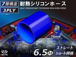 耐熱 シリコン ホース ショート 同径 内径Φ35mm 長さ76mm 青色 ロゴマーク無し 耐熱ホース 耐熱チューブ 汎用品