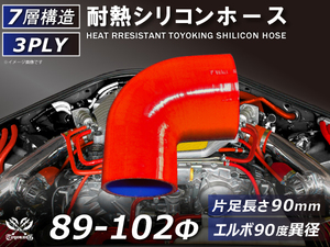 TOYOKING 耐熱シリコン ホース エルボ90度 異径 内径Φ89⇒102 赤色 片足長さ90mm ロゴマーク無し 接続 汎用