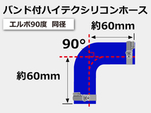 バンド付 シリコン 継手 耐熱 ホース エルボ90度 同径 内径Φ25 青色 片足約90mm ロゴマーク無し カスタムパーツ 汎用品_画像6