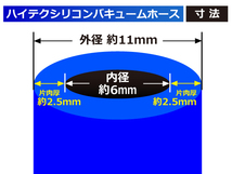 【長さ2メートル】耐熱 バキューム ホース 内径Φ6mm 青色 長さ2m (2000mm) ロゴマーク無し 耐熱ホース 汎用品_画像3