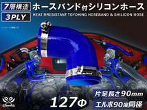 バンド付 シリコン 継手 耐熱 ホース エルボ90度 同径 内径Φ127 青色 片足約90mm ロゴマーク無し カスタムパーツ 汎用品_画像1