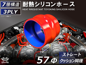 TOYOKING 耐熱 シリコンホース ストレート クッション 同径 内径Φ57mm 赤色 ロゴマーク無し 接続ホース 汎用品