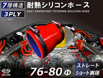 バンド付 シリコン 継手 ホース ストレート ショート 異径 内径Φ76⇒80mm 赤色 ロゴマーク無し カスタムパーツ 汎用品_画像1