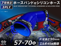 バンド付 シリコン 継手 ホース エルボ45度 異径 片足約90mm 内径Φ57/70 青色 ロゴマーク無し カスタムパーツ 汎用_画像1