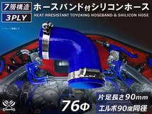 バンド付 シリコン 継手 耐熱 ホース エルボ90度 同径 内径Φ76 青色 片足約90mm ロゴマーク無し カスタムパーツ 汎用品_画像1