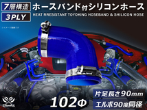 バンド付 シリコン 継手 耐熱 ホース エルボ90度 同径 内径Φ102 青色 片足約90mm ロゴマーク無し カスタムパーツ 汎用品_画像1