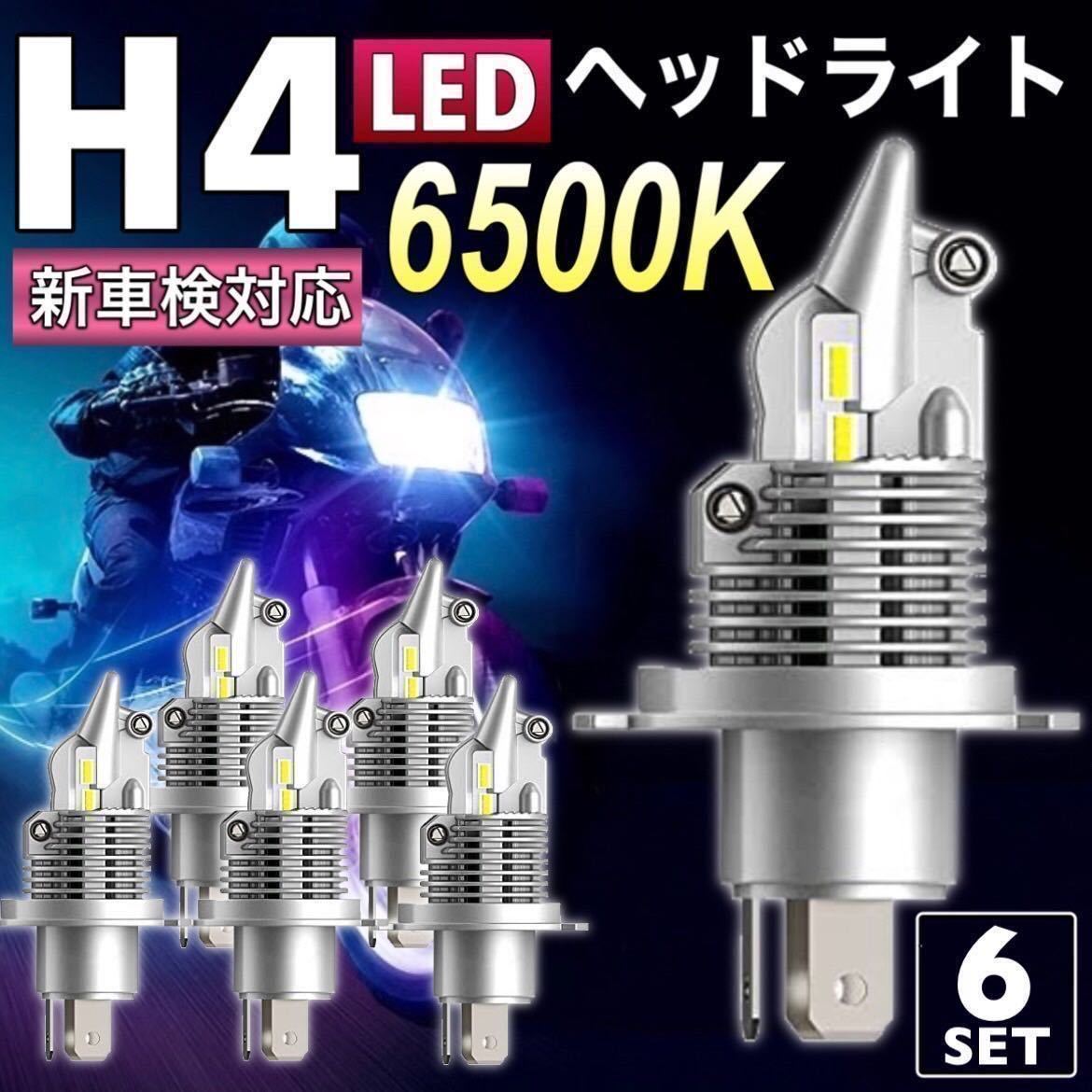 ltonxen バイクledヘッドライト h4 hi lo 新基準車検対応 h4 led バルブ 高輝度 6500k dc9-32v 車対応 1個入