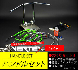 グラストラッカー -03アップ ハンドルセット アローハンドル メッキ 30cm グリーン カラーワイヤー メッシュブレーキホース
