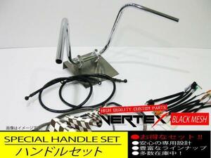 ホーク3/CB400N アップ ハンドルセット セミシボリハンドル 30cm ダーク ブラックメッシュ ブラックブレーキホース