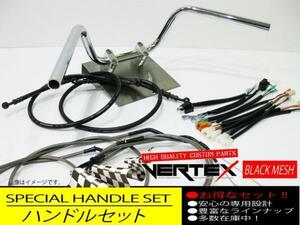 CB750F RC04 アップ ハンドルセット セミシボリハンドル 15cm ダーク ブラックメッシュ ブラックブレーキホース