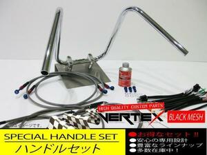 XJR400 95-97アップ ハンドルセット しぼりアップ 35cm ダーク ブラックメッシュ メッシュブレーキホース