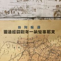 k297 支那事変第一年戦闘経過図 週報付録 陸軍省新聞班 海軍省海軍軍事普及部　約72×51.5cm_画像2