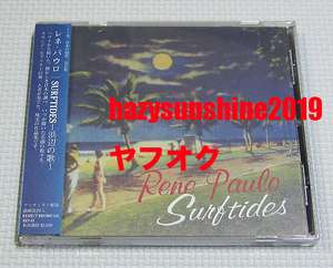 レネ・パウロ RENE PAULO CD 浜辺の歌 SURFTIDES ピアノ LOUNGE PIANO ハワイ HAWAII ラウンジ・ピアノ