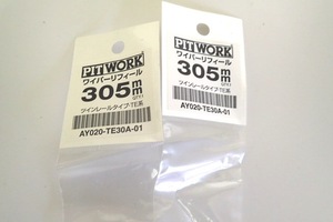 工場内整理品　PITWORKワイパーリフィール　AY020-TE30A01　１本　未使用ストック品